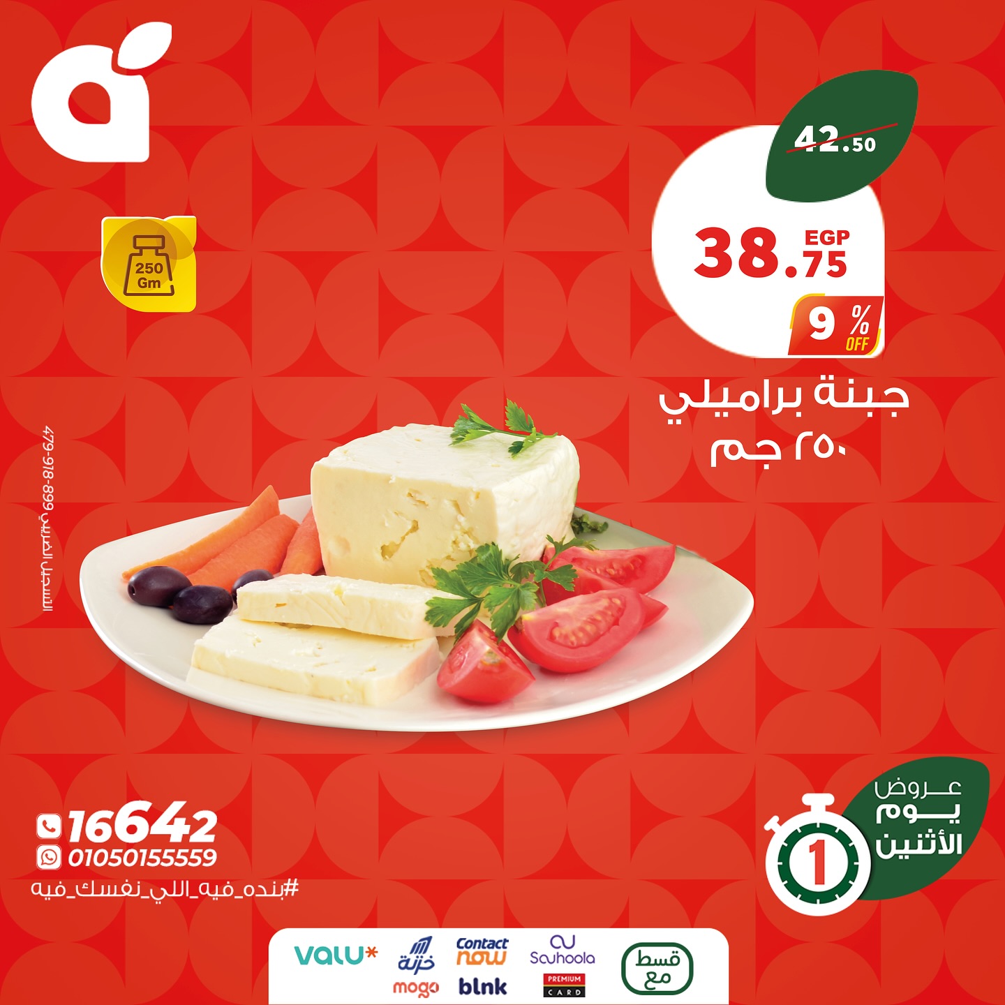 panda offers from 13jul to 3jun 2025 عروض بنده من 13 يوليو حتى 3 يونيو 2025 صفحة رقم 2